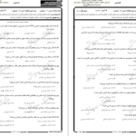دانلود پی دی اف کتاب نمونه سوالات تجزیه و تحلیل و طراحی سیستم دانشگاه پیام نور PDF