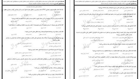دانلود پی دی اف کتاب نمونه سوالات تجزیه و تحلیل و طراحی سیستم دانشگاه پیام نور PDF