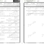 دانلود پی دی اف کتاب نمونه سوالات تجزیه و تحلیل و طراحی سیستم دانشگاه پیام نور PDF