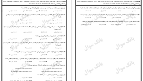 دانلود پی دی اف کتاب نمونه سوالات تجزیه و تحلیل و طراحی سیستم دانشگاه پیام نور PDF