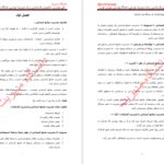 دانلود پی دی اف کتاب مدیریت منابع انسانی دانشگاه پیام نور PDF