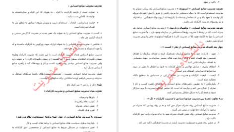 دانلود پی دی اف کتاب مدیریت منابع انسانی دانشگاه پیام نور PDF