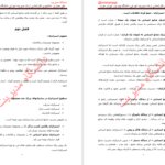 دانلود پی دی اف کتاب مدیریت منابع انسانی دانشگاه پیام نور PDF