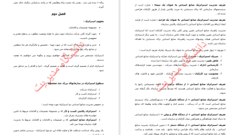 دانلود پی دی اف کتاب مدیریت منابع انسانی دانشگاه پیام نور PDF