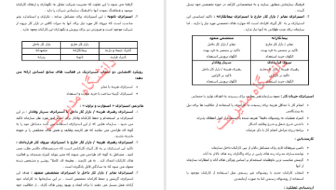 دانلود پی دی اف کتاب مدیریت منابع انسانی دانشگاه پیام نور PDF