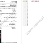 دانلود پی دی اف کتاب نمونه سوالات مقدمه علم حقوق دانشگاه پیام نور PDF