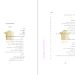 دانلود پی دی اف کتاب اصول سرپرستی ناصرصدرا ابرقوی PDF