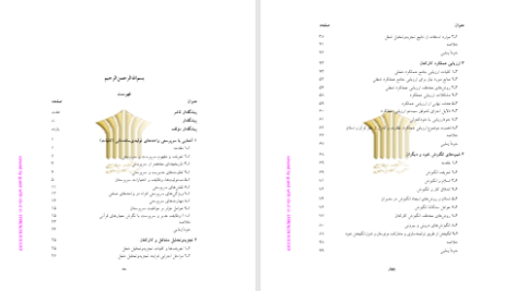 دانلود پی دی اف کتاب اصول سرپرستی ناصرصدرا ابرقوی PDF