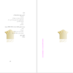دانلود پی دی اف کتاب اصول سرپرستی ناصرصدرا ابرقوی PDF