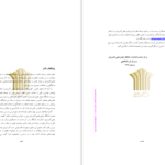 دانلود پی دی اف کتاب اصول سرپرستی ناصرصدرا ابرقوی PDF