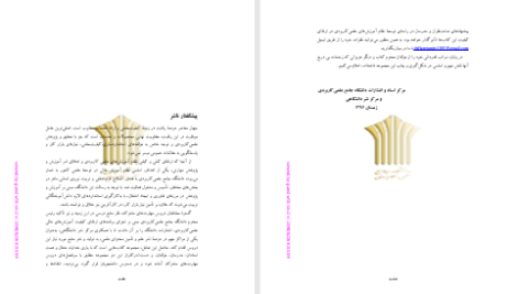 دانلود پی دی اف کتاب اصول سرپرستی ناصرصدرا ابرقوی PDF