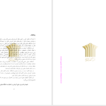 دانلود پی دی اف کتاب اصول سرپرستی ناصرصدرا ابرقوی PDF