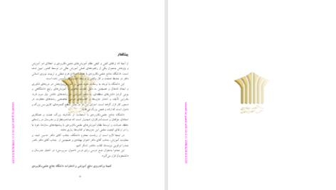 دانلود پی دی اف کتاب اصول سرپرستی ناصرصدرا ابرقوی PDF