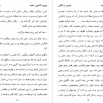 دانلود پی دی اف کتاب ببوس و بکش پرویز قاضی سعید PDF