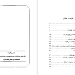 دانلود پی دی اف کتاب پیوند خرد و اسطوره در شاهنامه سید کاظم موسوی PDF