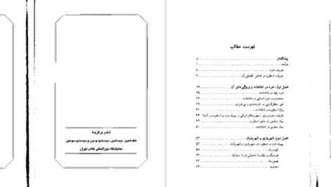 دانلود پی دی اف کتاب پیوند خرد و اسطوره در شاهنامه سید کاظم موسوی PDF