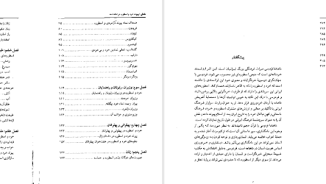 دانلود پی دی اف کتاب پیوند خرد و اسطوره در شاهنامه سید کاظم موسوی PDF