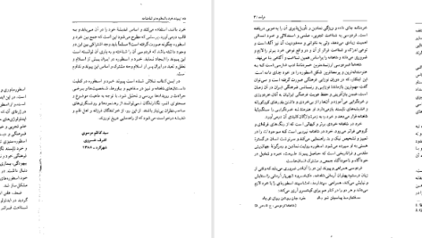 دانلود پی دی اف کتاب پیوند خرد و اسطوره در شاهنامه سید کاظم موسوی PDF