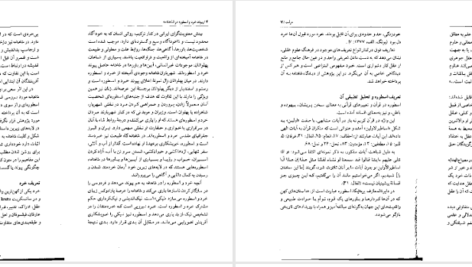 دانلود پی دی اف کتاب پیوند خرد و اسطوره در شاهنامه سید کاظم موسوی PDF