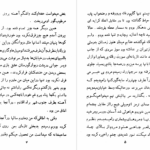 دانلود پی دی اف کتاب ترس بزرگ پرویز قاضی سعید PDF