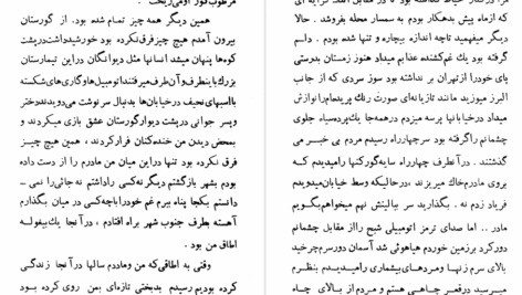 دانلود پی دی اف کتاب ترس بزرگ پرویز قاضی سعید PDF