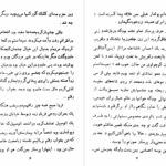 دانلود پی دی اف کتاب ترس بزرگ پرویز قاضی سعید PDF