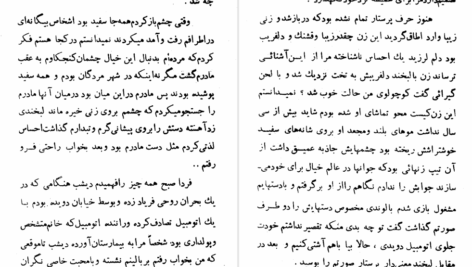 دانلود پی دی اف کتاب ترس بزرگ پرویز قاضی سعید PDF