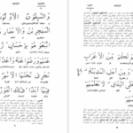 دانلود پی دی اف کتاب ترجمه و تفسیر قرآن مجید جلد دوم طبع علی نفقه PDF