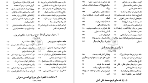 دانلود پی دی اف کتاب در آسمان معرفت PDF