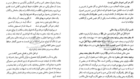دانلود پی دی اف کتاب در آسمان معرفت PDF