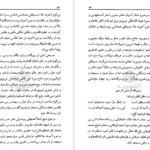 دانلود پی دی اف کتاب در آسمان معرفت PDF