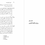 دانلود پی دی اف کتاب روح و دانش جدید PDF