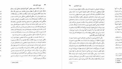 دانلود پی دی اف کتاب روح و دانش جدید PDF