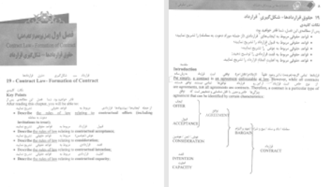 دانلود پی دی اف کتاب متون حقوقی 1 پیام نور PDF