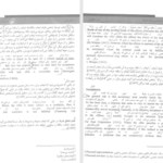 دانلود پی دی اف کتاب متون حقوقی 1 پیام نور PDF