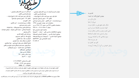 دانلود پی دی اف کتاب لغت املا و تاریخ ادبیات خیلی سبز مریم ایران دوست PDF