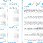 دانلود پی دی اف کتاب لغت املا و تاریخ ادبیات خیلی سبز مریم ایران دوست PDF