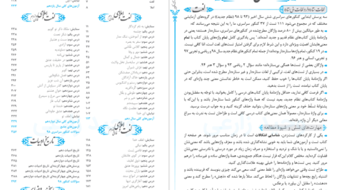 دانلود پی دی اف کتاب لغت املا و تاریخ ادبیات خیلی سبز مریم ایران دوست PDF