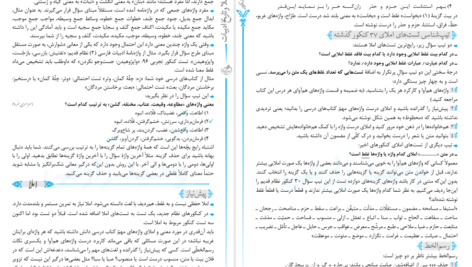 دانلود پی دی اف کتاب لغت املا و تاریخ ادبیات خیلی سبز مریم ایران دوست PDF