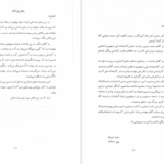 دانلود پی دی اف کتاب متون پهلوی جاماسب جی دستور PDF