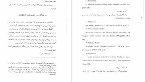 دانلود پی دی اف کتاب متون پهلوی جاماسب جی دستور PDF