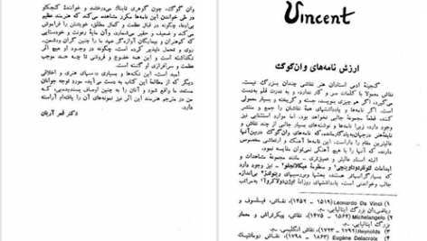دانلود پی دی اف کتاب نامه های وان گوگ رضا فروزی PDF