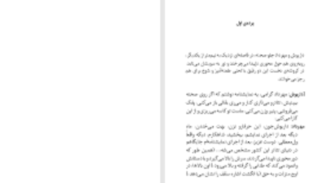دانلود پی دی اف کتاب فیل ها تنها می میرند شهرام رحیمیان PDF