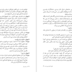 دانلود پی دی اف کتاب فیل ها تنها می میرند شهرام رحیمیان PDF