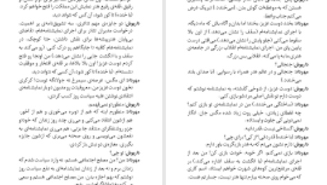 دانلود پی دی اف کتاب فیل ها تنها می میرند شهرام رحیمیان PDF