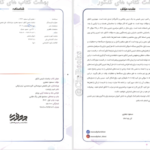 دانلود پی دی اف کتاب واجبات شیمی کنکور مسعود جعفری PDF