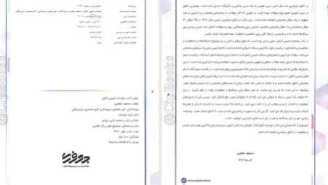 دانلود پی دی اف کتاب واجبات شیمی کنکور مسعود جعفری PDF