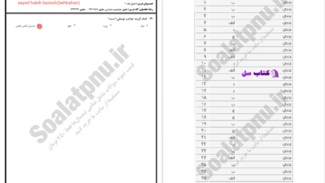 دانلود پی دی اف سوالات اصول فقه یک دانشگاه پیام‌نور PDF