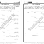 دانلود پی دی اف سوالات تکنیک پالس دانشگاه پیام‌نور PDF