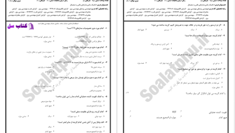 دانلود پی دی اف سوالات تکنیک پالس دانشگاه پیام‌نور PDF